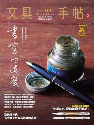 cover image of 文具手帖Season 09